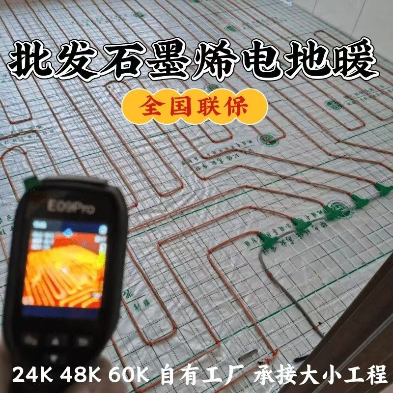 伊春区 石墨烯电地暖公司哪家好？合理报价深度解析